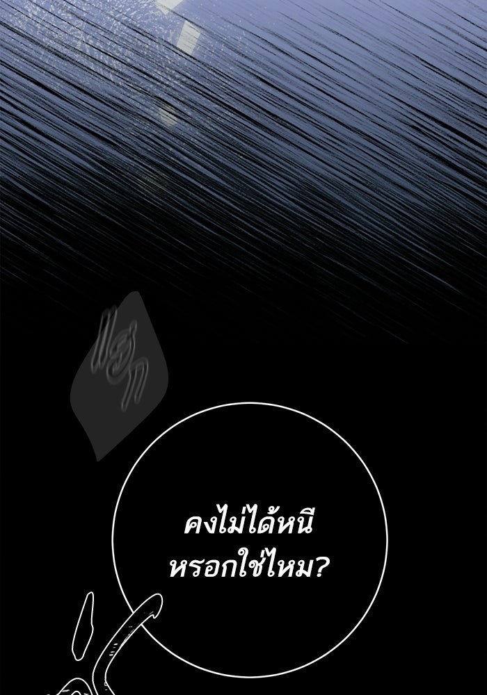 ตัวร้ายสายบริสุทธิ์ - หน้า 40