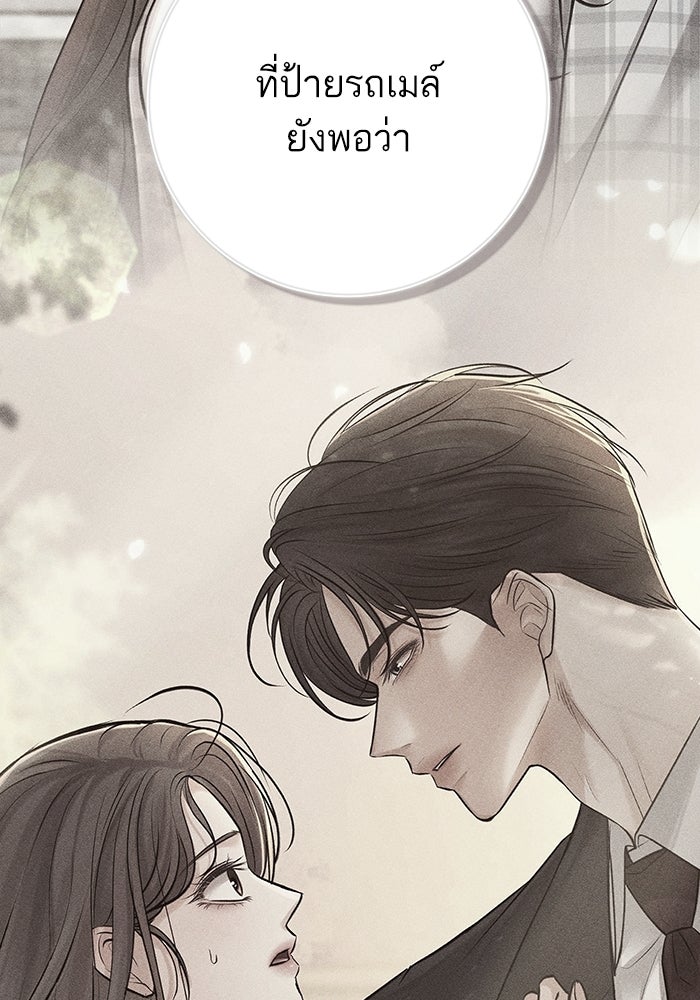 ตัวร้ายสายบริสุทธิ์ - หน้า 73