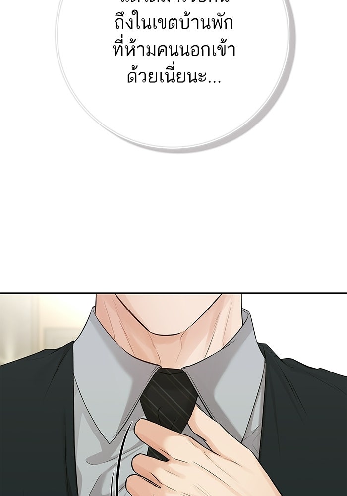 ตัวร้ายสายบริสุทธิ์ - หน้า 75