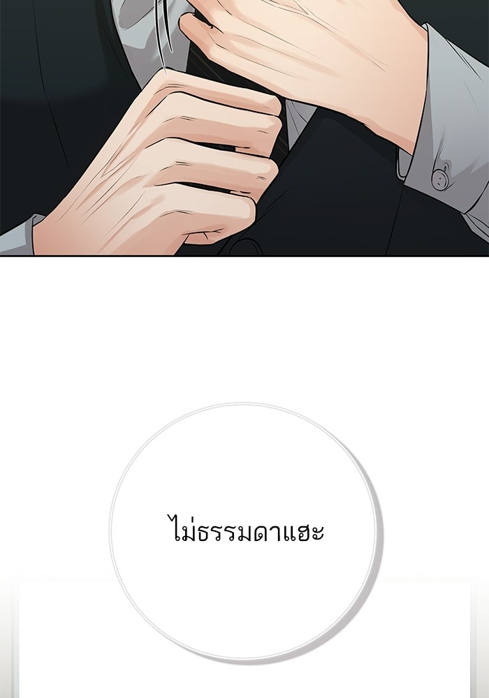 ตัวร้ายสายบริสุทธิ์ - หน้า 76