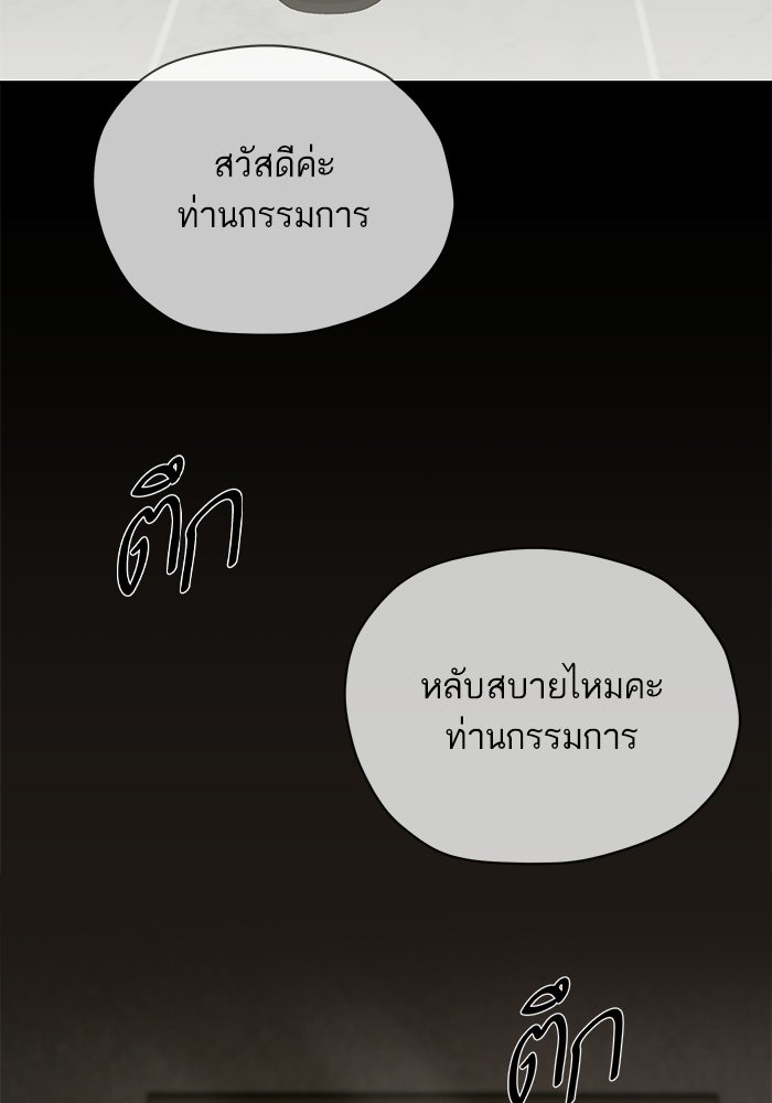 ตัวร้ายสายบริสุทธิ์ - หน้า 81