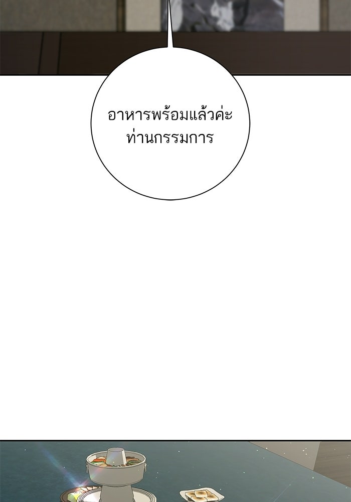 ตัวร้ายสายบริสุทธิ์ - หน้า 84