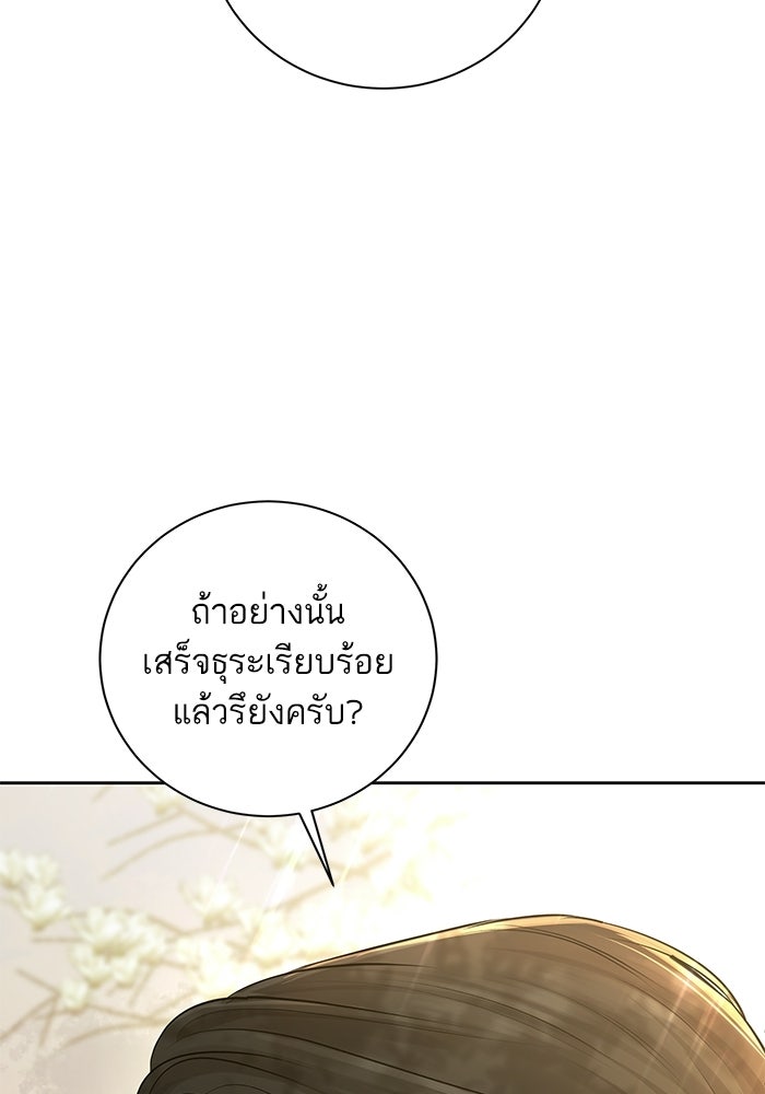 ตัวร้ายสายบริสุทธิ์ - หน้า 9