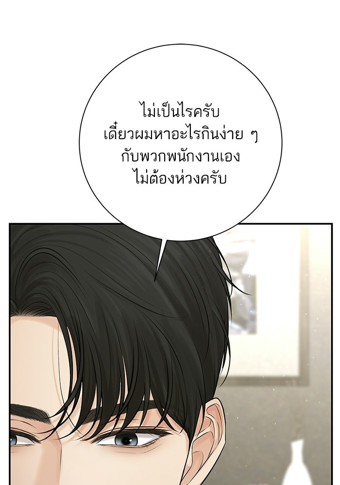 ตัวร้ายสายบริสุทธิ์ - หน้า 91