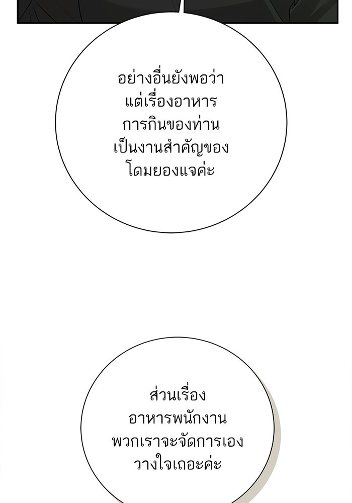 ตัวร้ายสายบริสุทธิ์ - หน้า 94