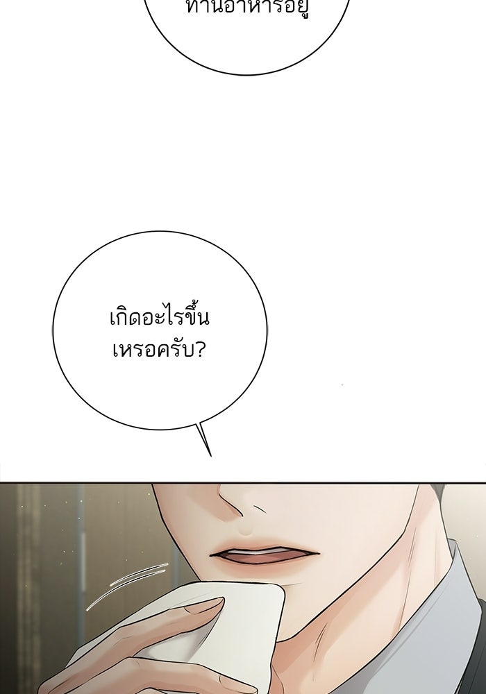 ตัวร้ายสายบริสุทธิ์ - หน้า 98