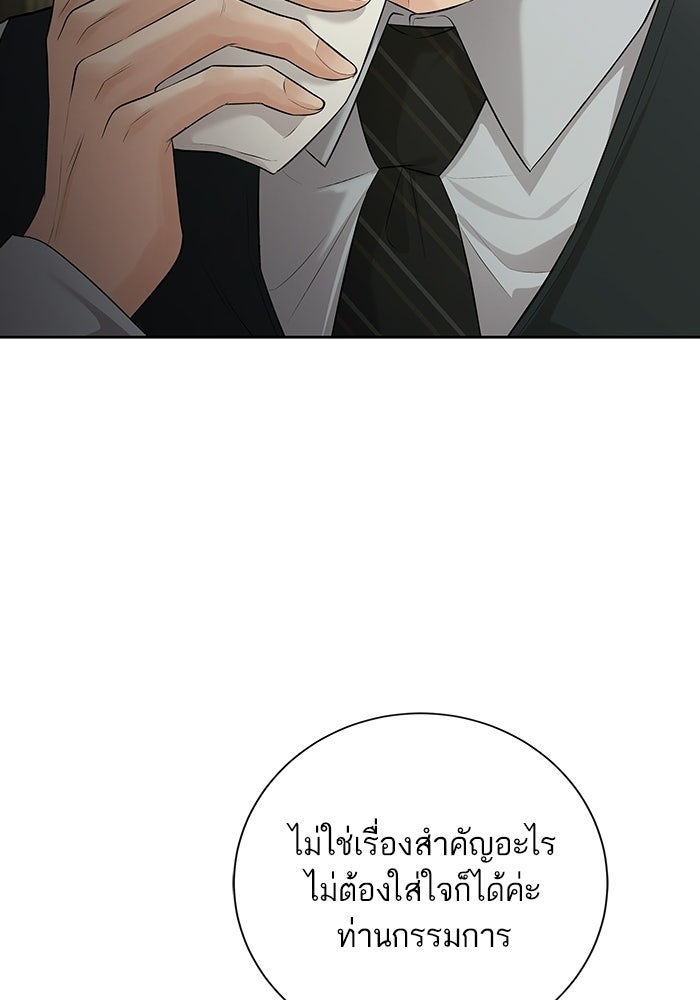 ตัวร้ายสายบริสุทธิ์ - หน้า 99