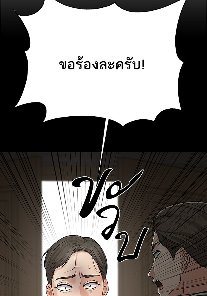 ตัวร้ายสายบริสุทธิ์ - หน้า 102