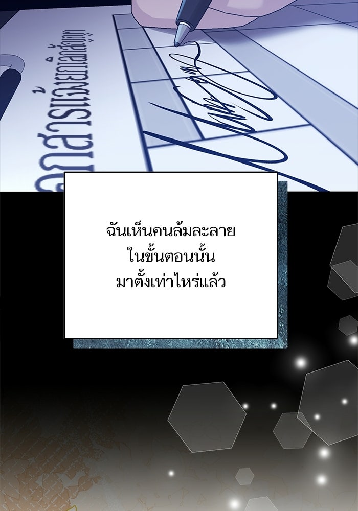 ตัวร้ายสายบริสุทธิ์ - หน้า 109