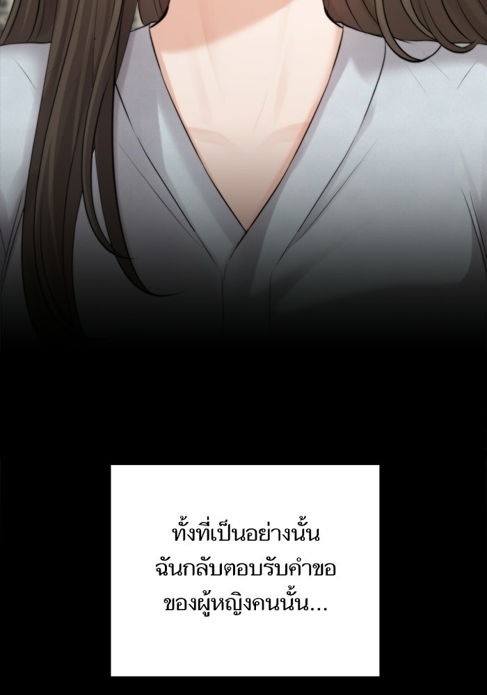 ตัวร้ายสายบริสุทธิ์ - หน้า 111