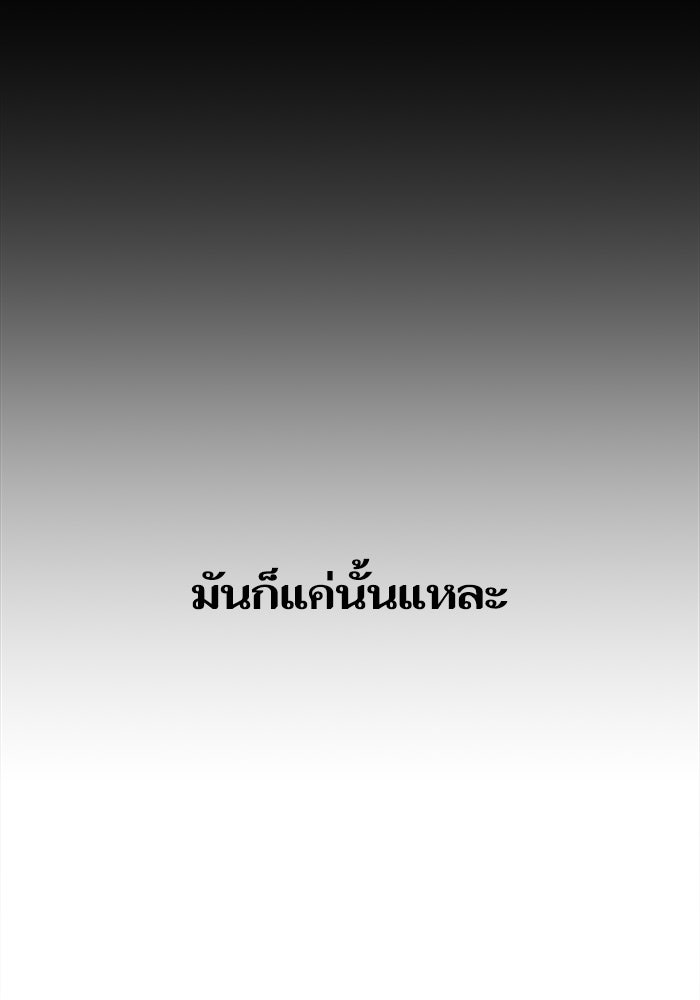 ตัวร้ายสายบริสุทธิ์ - หน้า 119