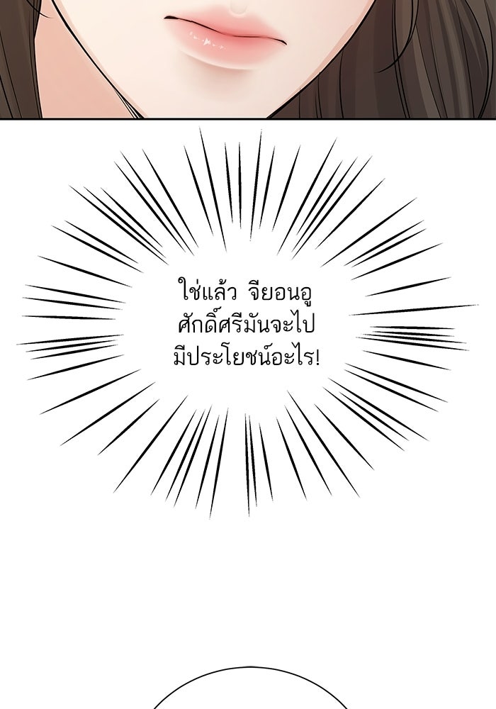 ตัวร้ายสายบริสุทธิ์ - หน้า 12