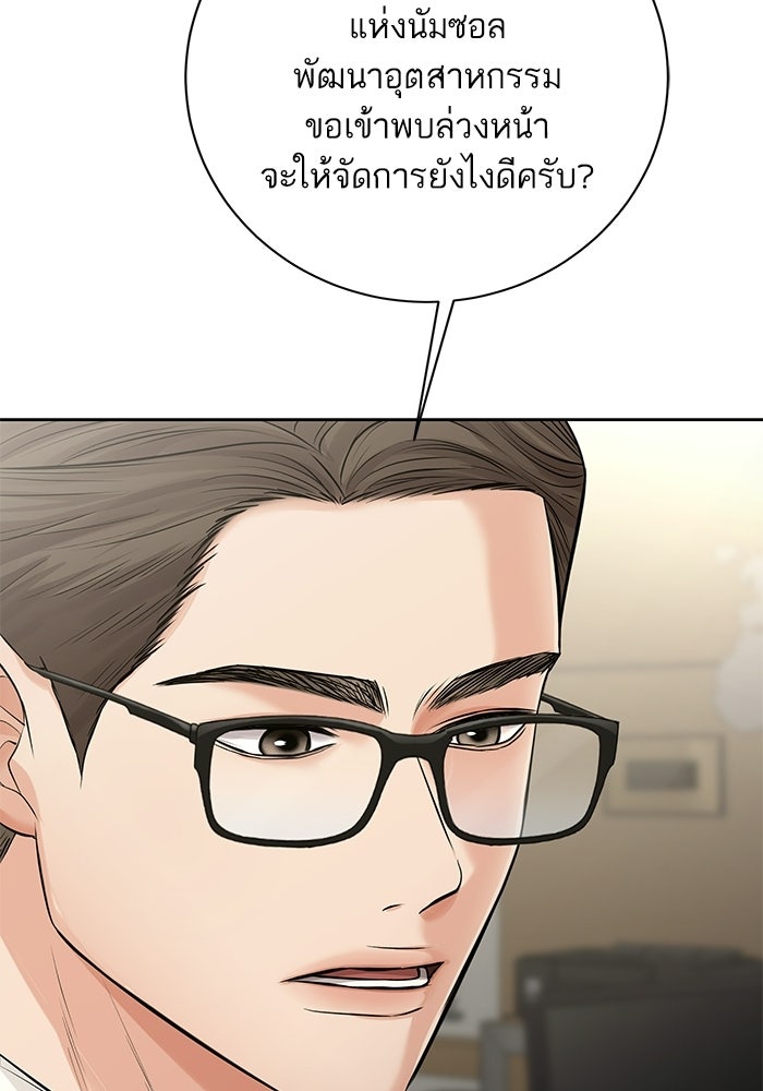 ตัวร้ายสายบริสุทธิ์ - หน้า 122