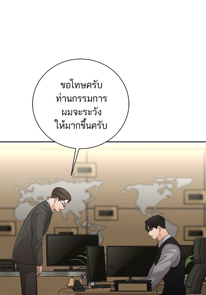 ตัวร้ายสายบริสุทธิ์ - หน้า 132