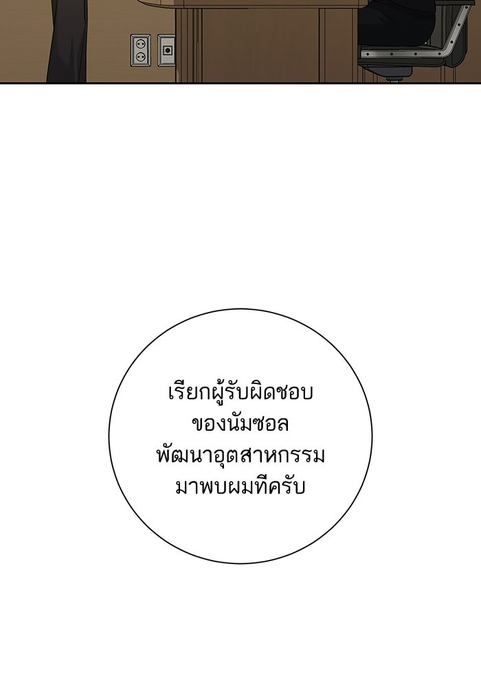 ตัวร้ายสายบริสุทธิ์ - หน้า 133