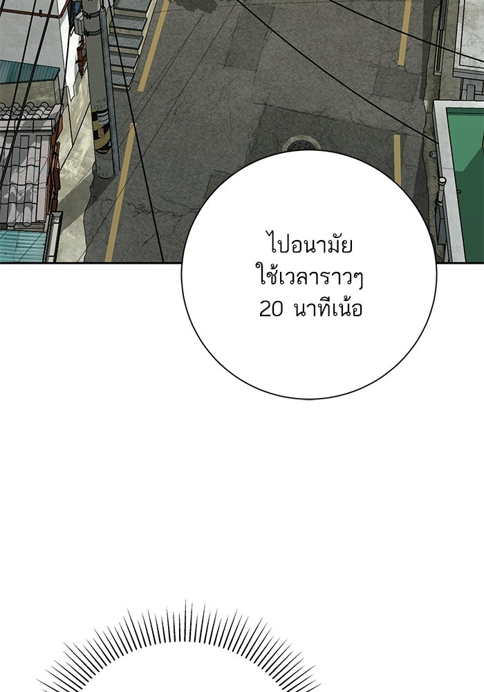 ตัวร้ายสายบริสุทธิ์ - หน้า 143