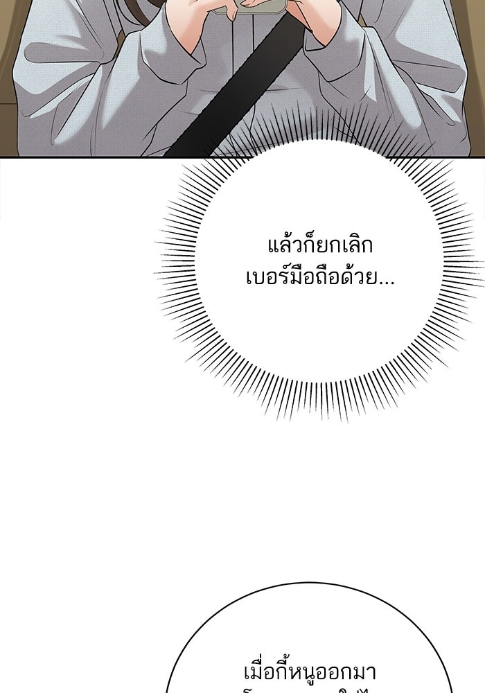 ตัวร้ายสายบริสุทธิ์ - หน้า 145