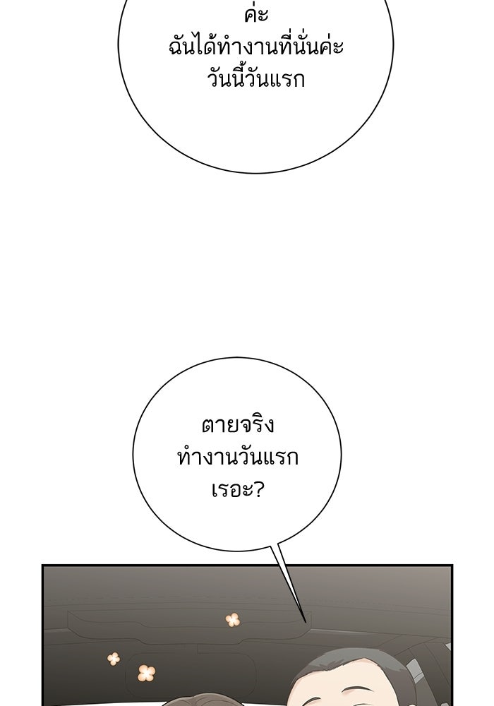 ตัวร้ายสายบริสุทธิ์ - หน้า 147