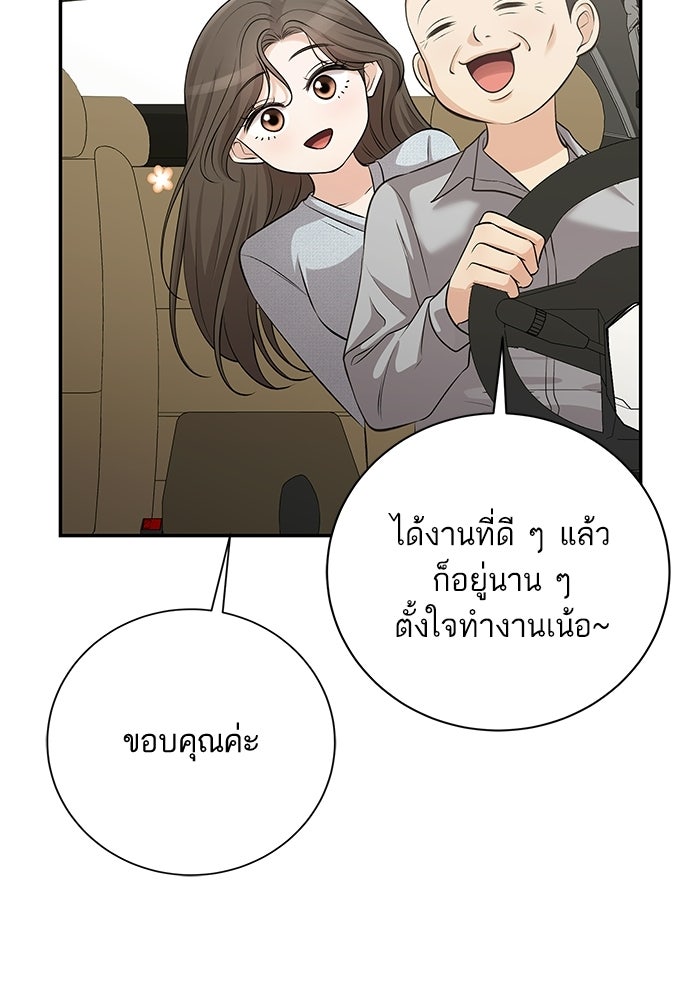 ตัวร้ายสายบริสุทธิ์ - หน้า 148
