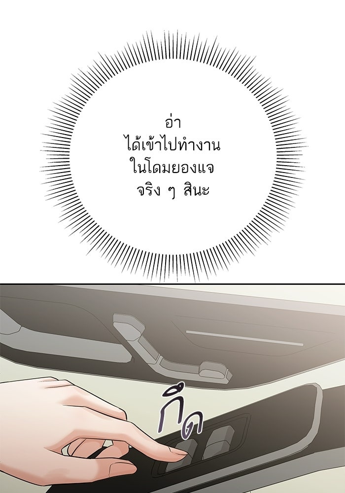 ตัวร้ายสายบริสุทธิ์ - หน้า 149