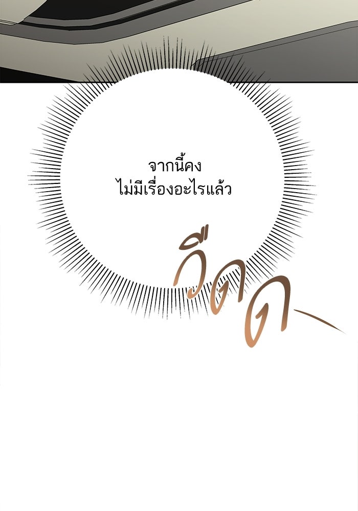 ตัวร้ายสายบริสุทธิ์ - หน้า 150