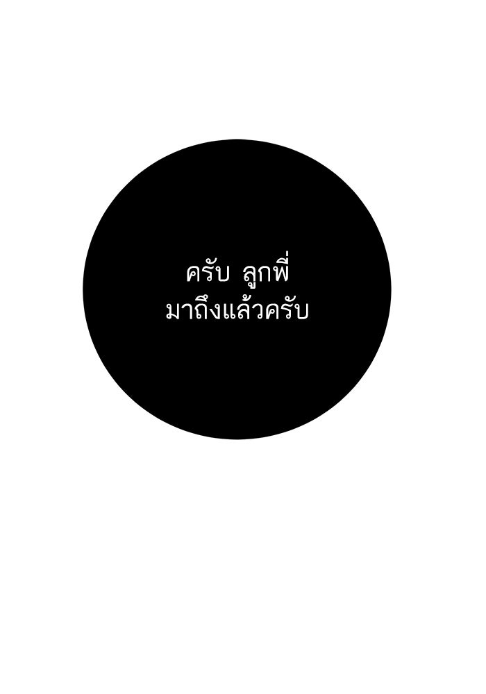 ตัวร้ายสายบริสุทธิ์ - หน้า 163