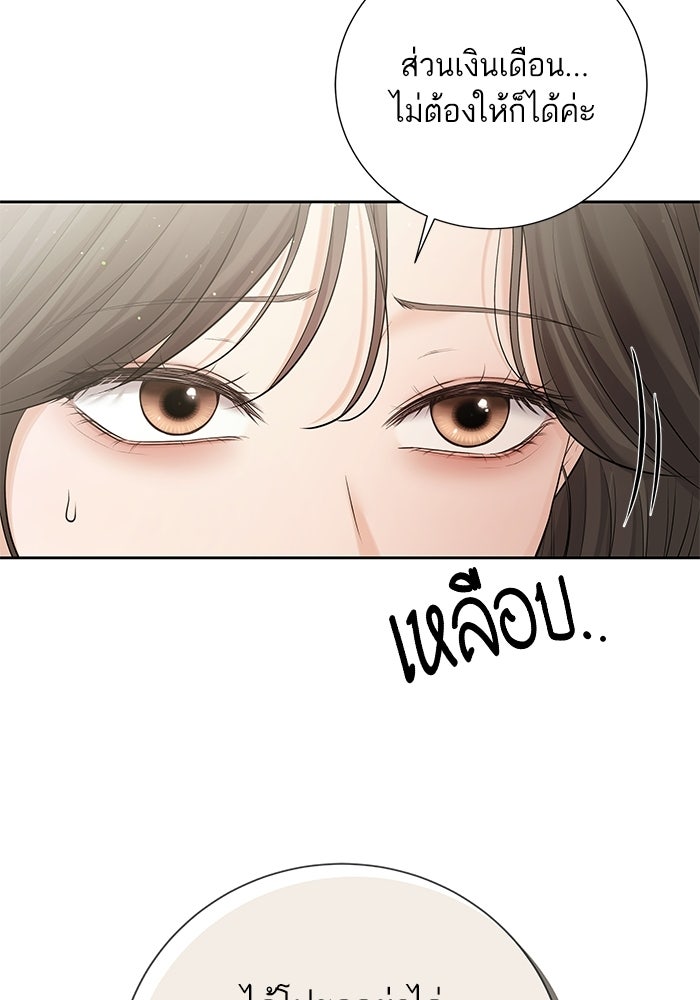 ตัวร้ายสายบริสุทธิ์ - หน้า 17
