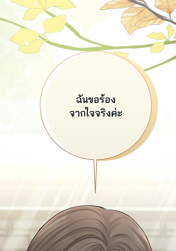 ตัวร้ายสายบริสุทธิ์ - หน้า 21