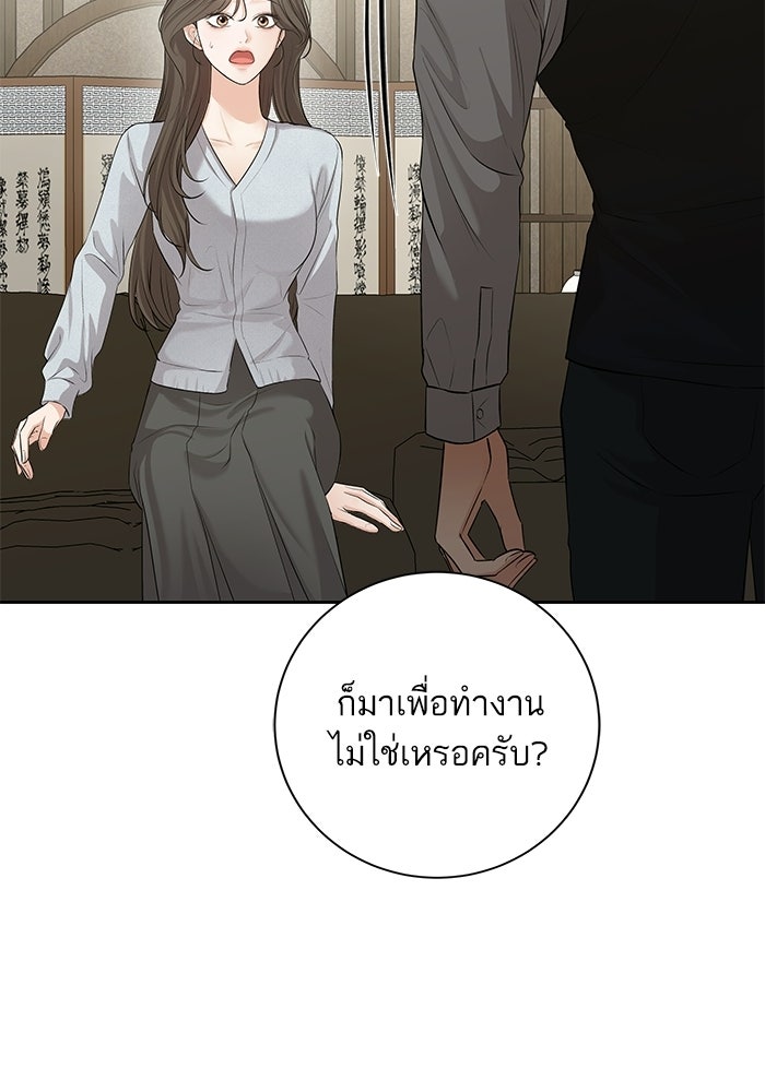 ตัวร้ายสายบริสุทธิ์ - หน้า 27