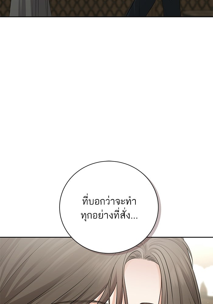 ตัวร้ายสายบริสุทธิ์ - หน้า 29