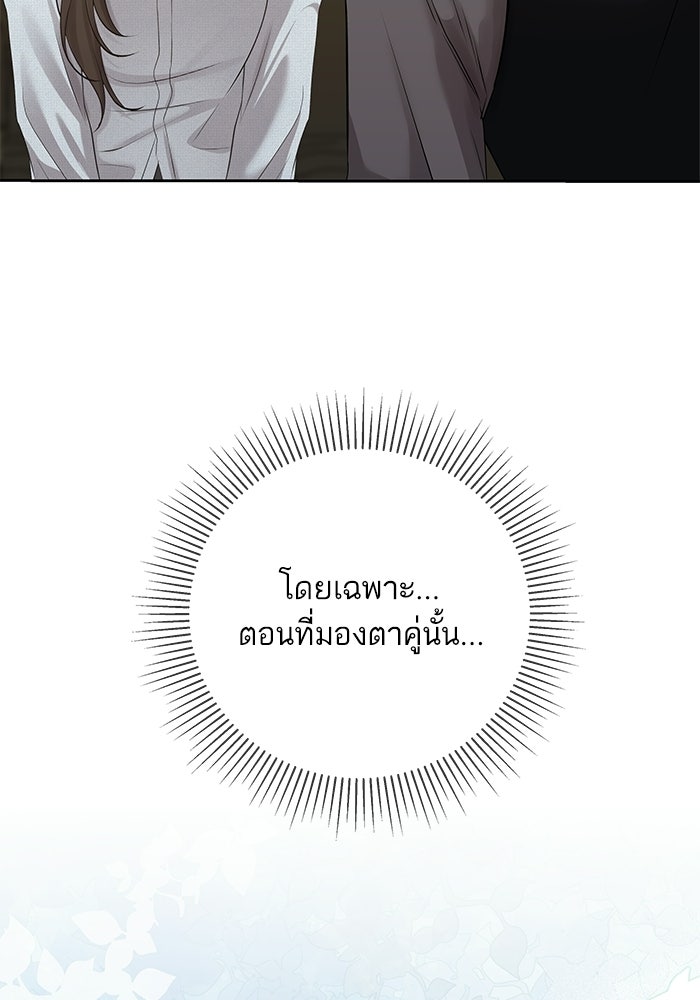 ตัวร้ายสายบริสุทธิ์ - หน้า 3