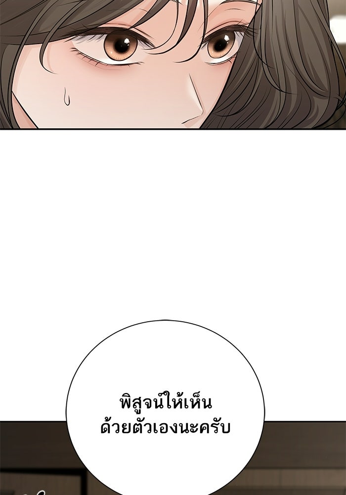ตัวร้ายสายบริสุทธิ์ - หน้า 30