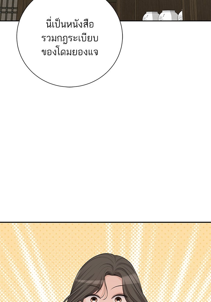 ตัวร้ายสายบริสุทธิ์ - หน้า 38
