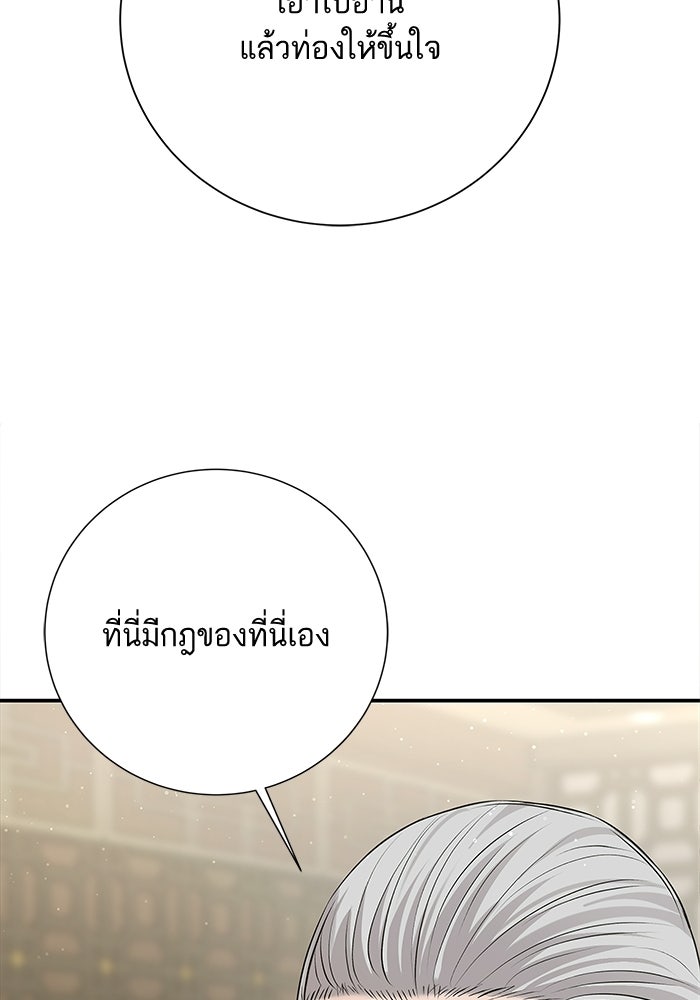 ตัวร้ายสายบริสุทธิ์ - หน้า 40