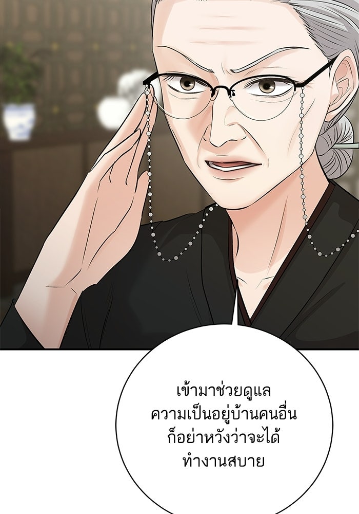 ตัวร้ายสายบริสุทธิ์ - หน้า 41