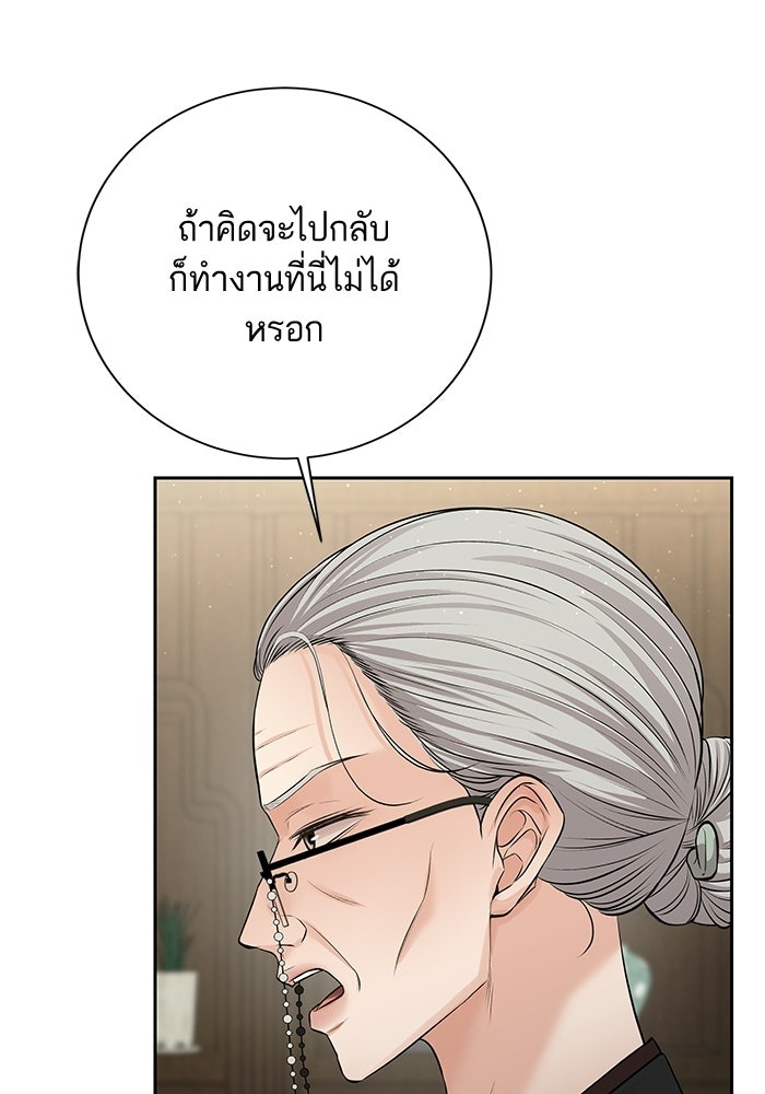 ตัวร้ายสายบริสุทธิ์ - หน้า 44