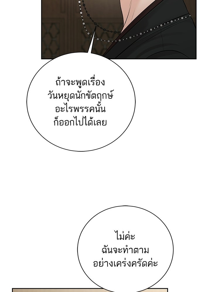 ตัวร้ายสายบริสุทธิ์ - หน้า 45