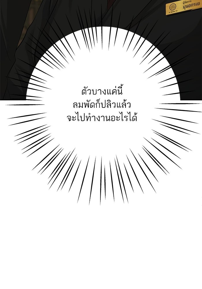 ตัวร้ายสายบริสุทธิ์ - หน้า 49