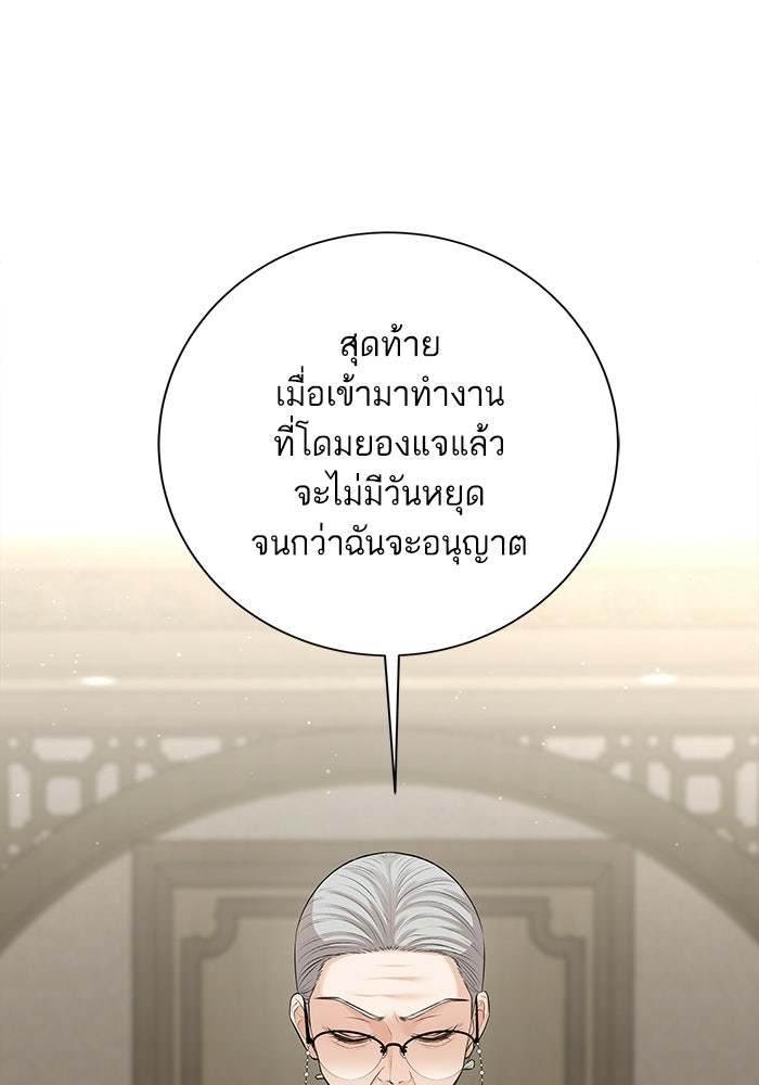 ตัวร้ายสายบริสุทธิ์ - หน้า 50