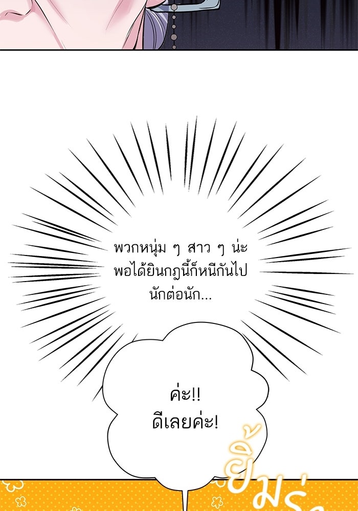 ตัวร้ายสายบริสุทธิ์ - หน้า 53