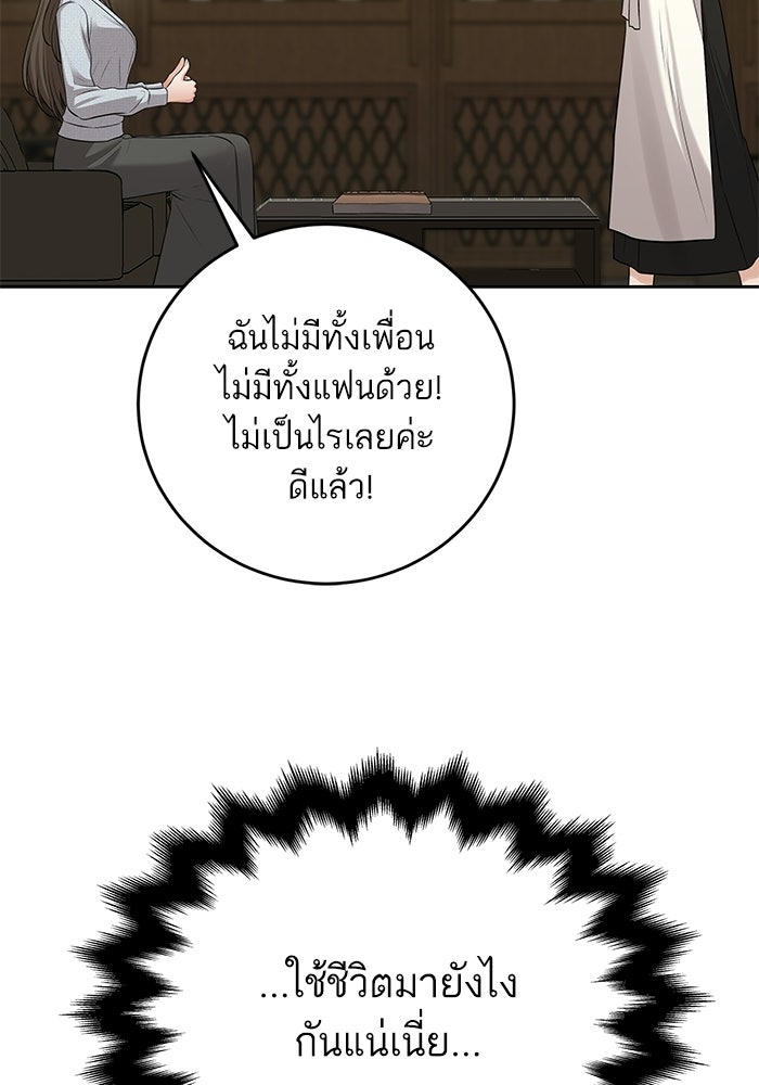 ตัวร้ายสายบริสุทธิ์ - หน้า 58