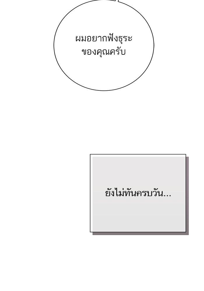 ตัวร้ายสายบริสุทธิ์ - หน้า 7