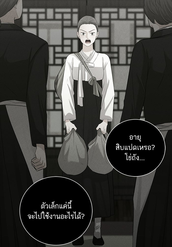 ตัวร้ายสายบริสุทธิ์ - หน้า 74