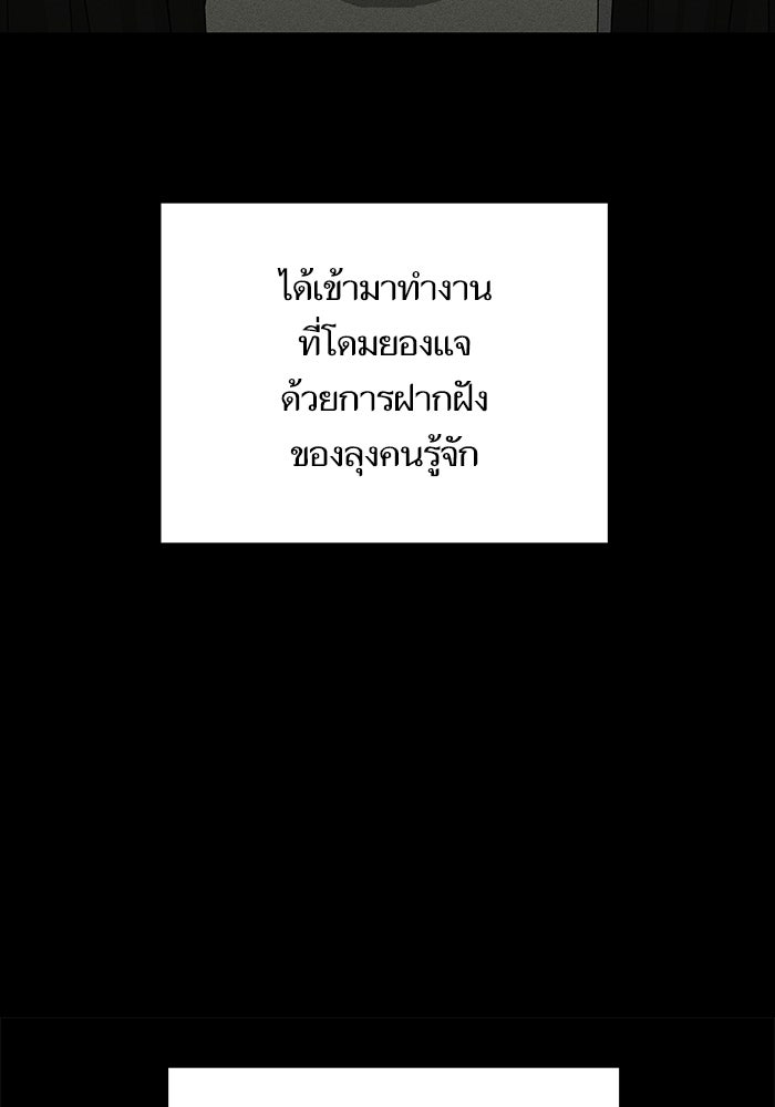 ตัวร้ายสายบริสุทธิ์ - หน้า 75