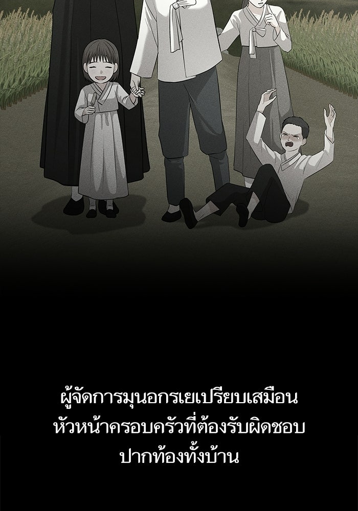 ตัวร้ายสายบริสุทธิ์ - หน้า 77
