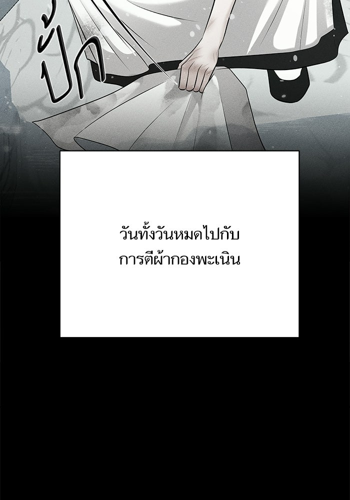 ตัวร้ายสายบริสุทธิ์ - หน้า 81