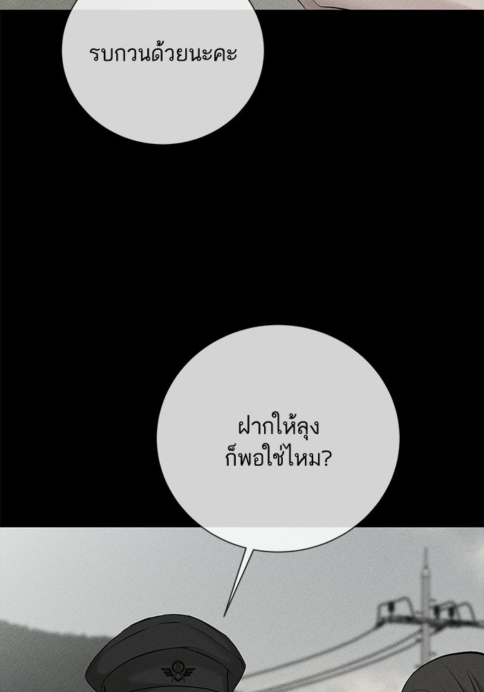 ตัวร้ายสายบริสุทธิ์ - หน้า 83