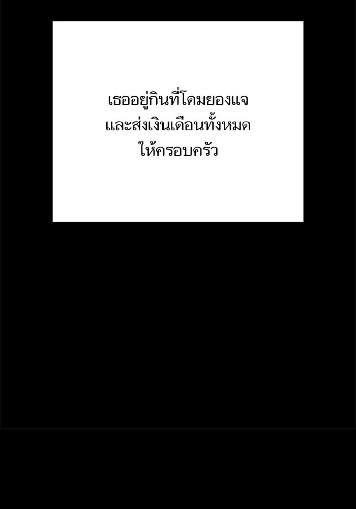 ตัวร้ายสายบริสุทธิ์ - หน้า 85