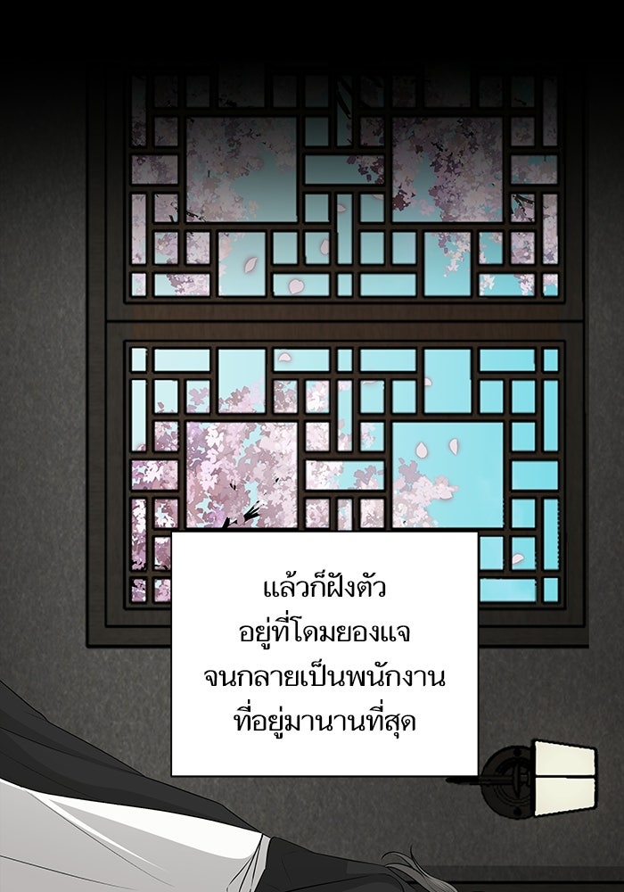 ตัวร้ายสายบริสุทธิ์ - หน้า 86