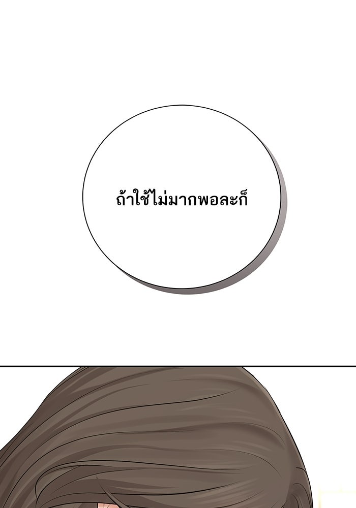 ตัวร้ายสายบริสุทธิ์ - หน้า 102
